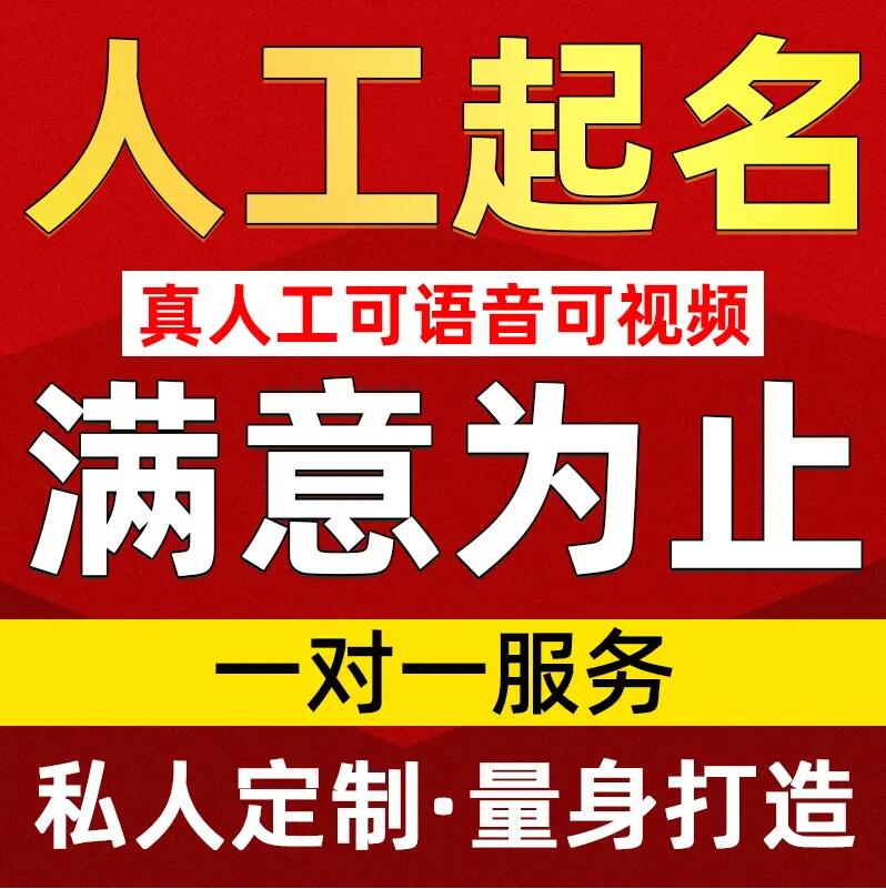  乐陵取名/改名 找田老师
